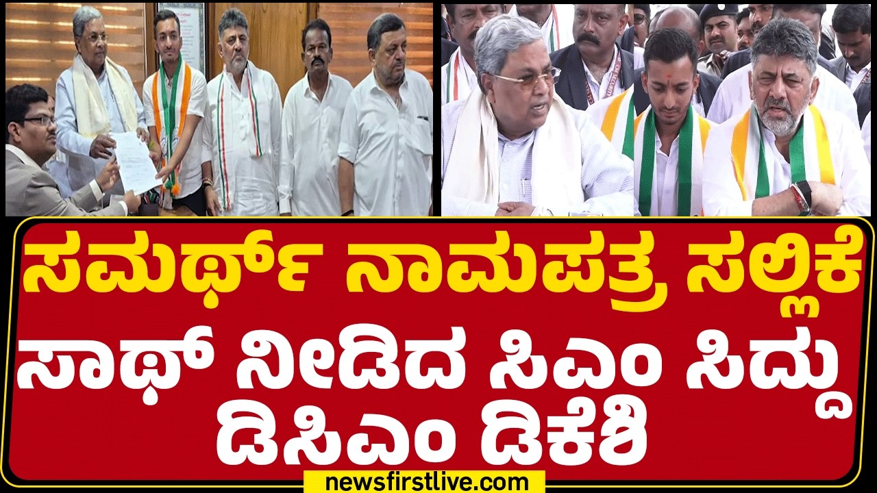 Congressಗೆ ಸೆಡ್ಡು.. Sadiq Pailwan &lsquo;ಬಂಡಾಯ&rsquo; | Davanagere By Election | @newsfirstkannada
