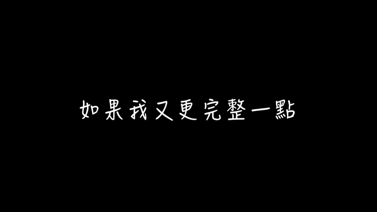 盧廣仲 幾分之幾【純伴奏版 動態歌詞】
