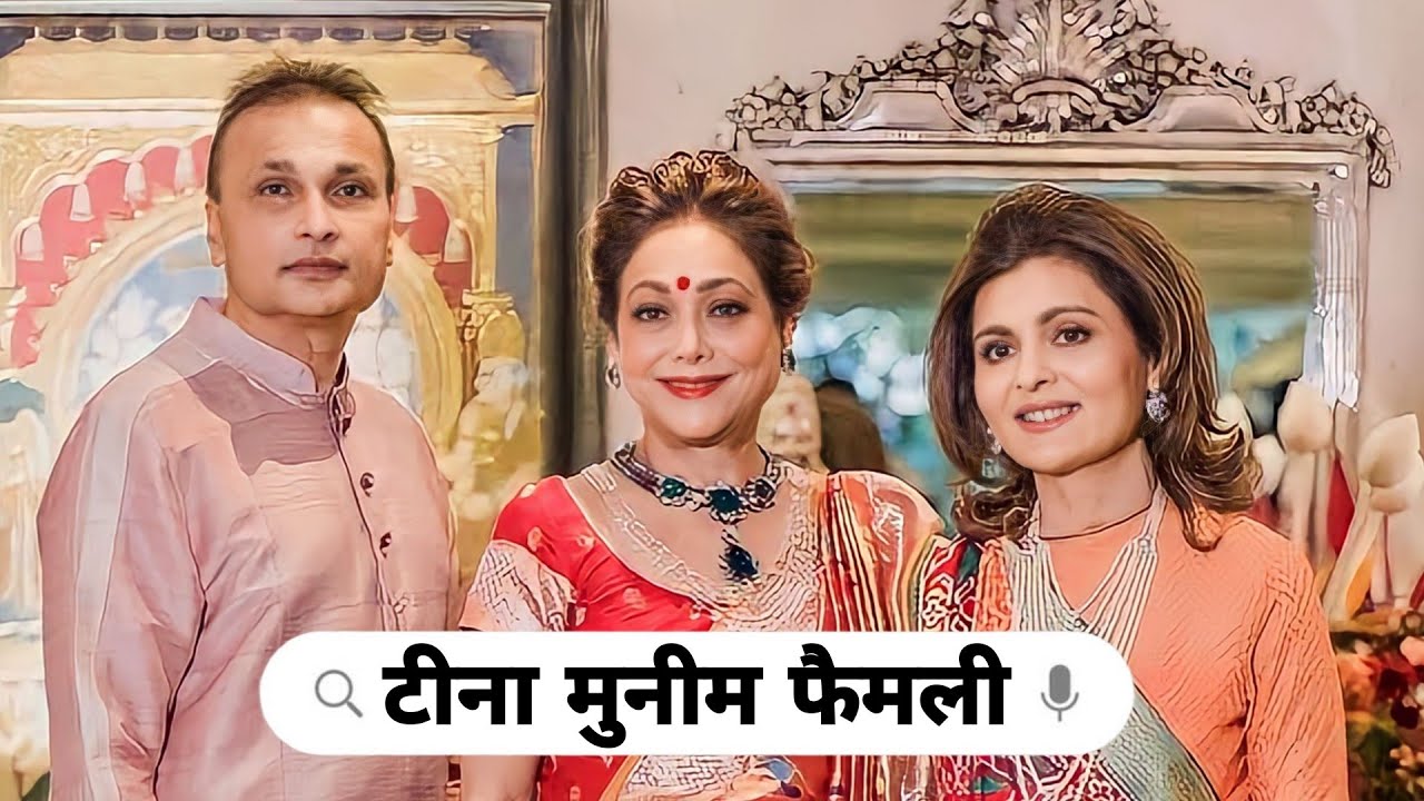 Famous Bollywood actress Tina Munim with her husband (Anil Ambani ) and son |parents| love story