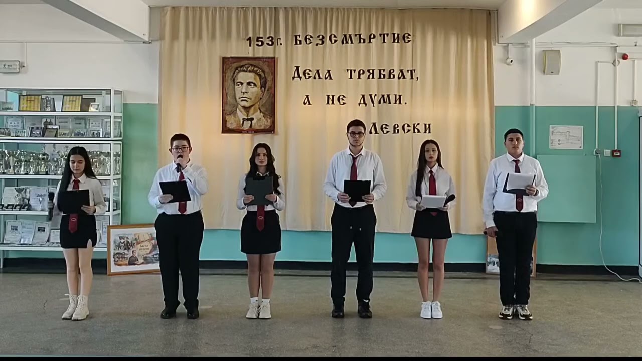 153 години БЕЗСМЪРТИЕ