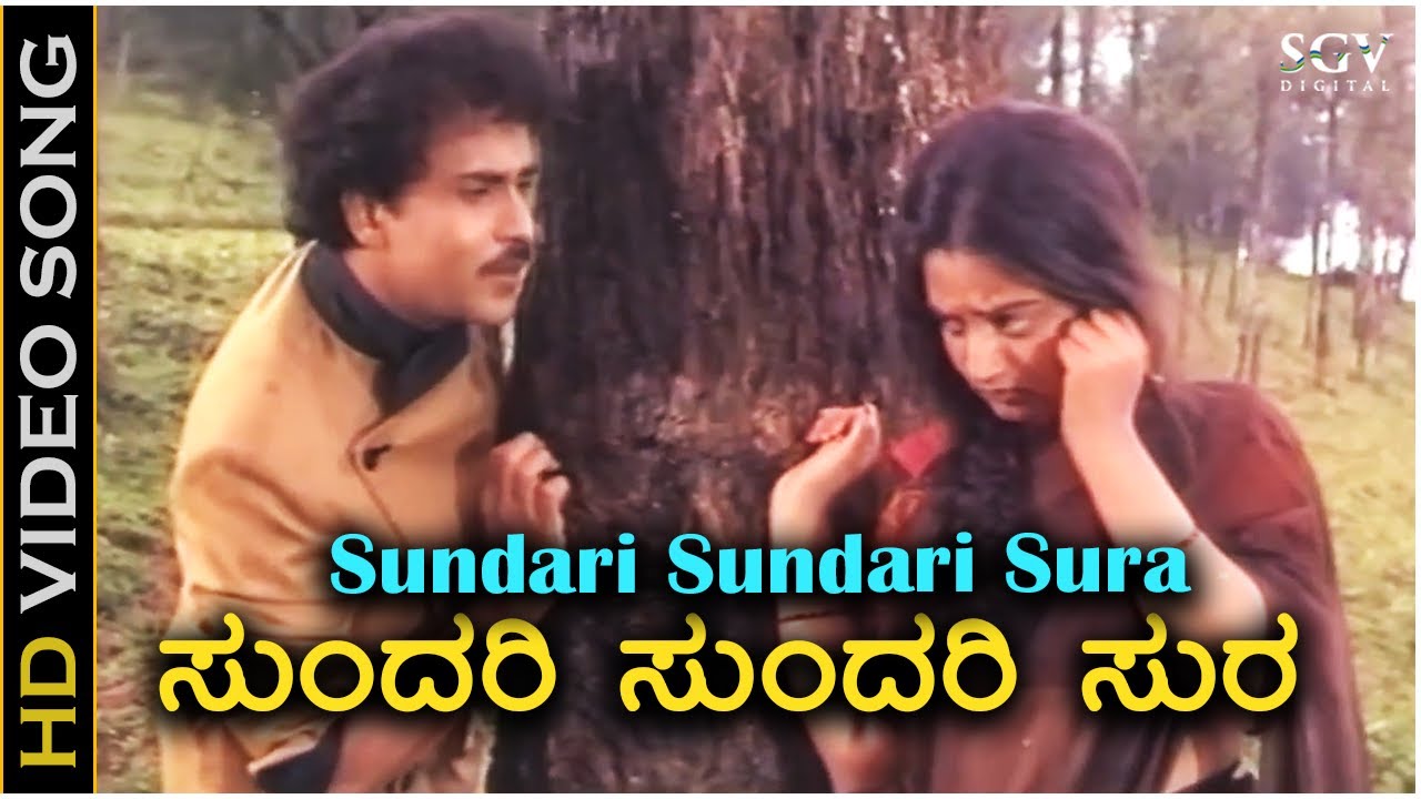 Sundari Sundari - Video Song | Sri Ramachandra | Ravichandran | Mohini | Mano | Hamsalekha