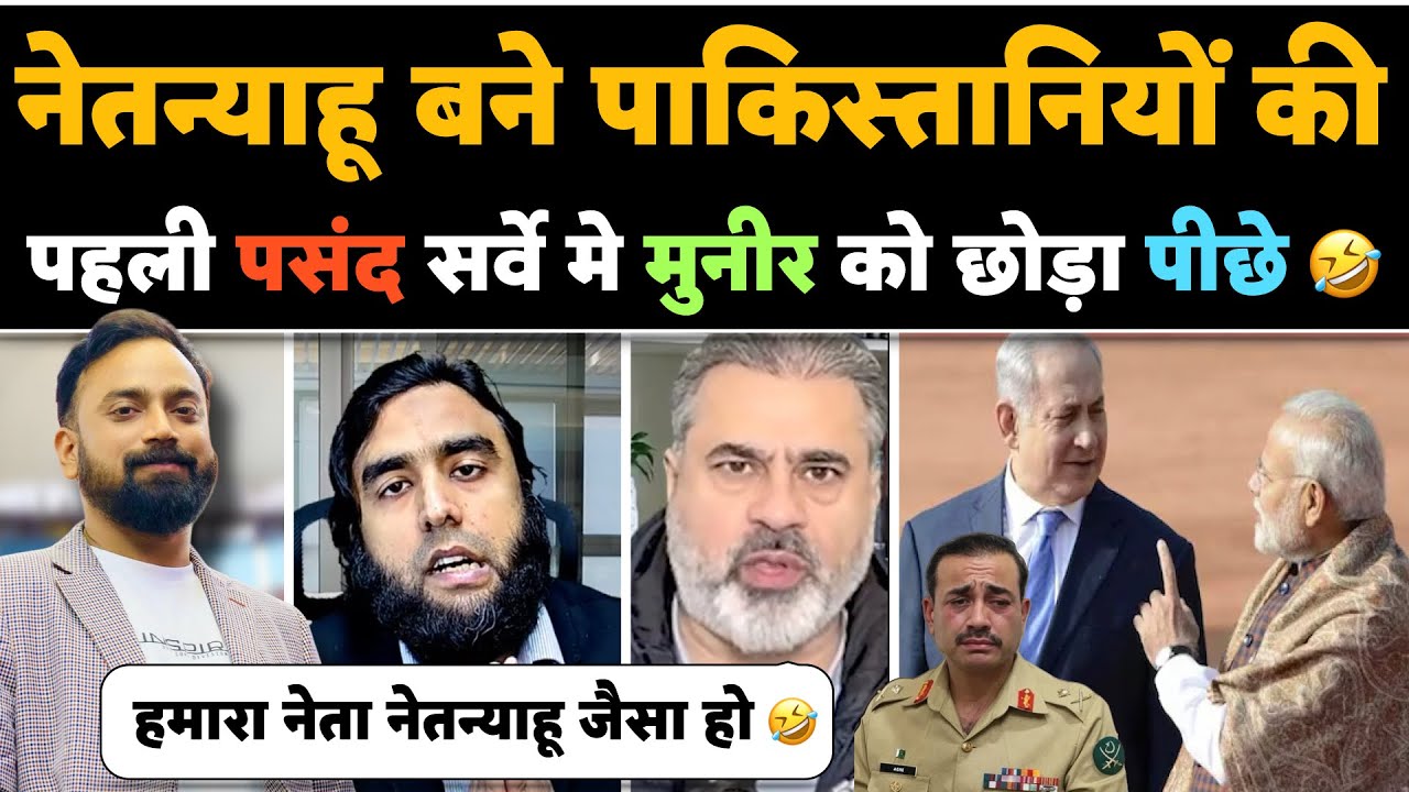 🚨Israel PM Netanyahu bane Pakistan ki pahli pasand‼️🤣