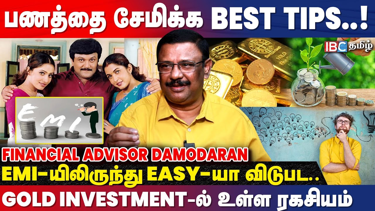 Middle Class பண பிரச்சினைக்கான தீர்வு..! - @Damodaranstockanalyst  | Investment | Gold | Damodaran