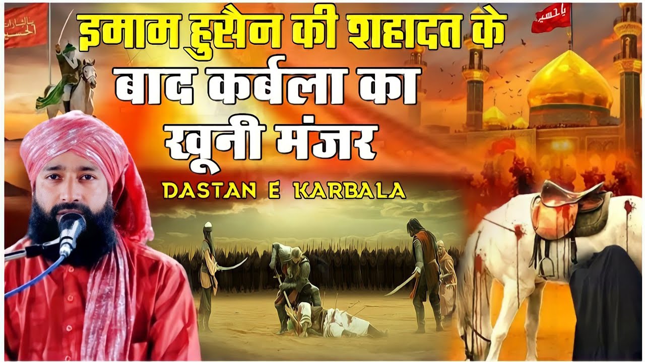 Imam Husain Ki Shahadat K Baad Ka Waqia _कर्बला का खूनी मंज़र|Mufti Hammad Raza|2024 Shahadat Waqia