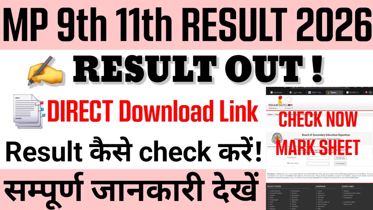 MP Board 9th 11th Result 2026 | MP Board 9th Result 2026 kaise check kare | MP Board 11th Result