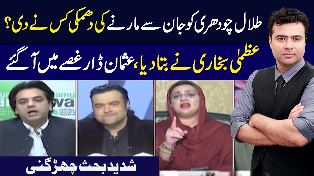 Uzma Bukhari vs Usman Dar | Heated Debate | On The Front | Kamran Shahid
