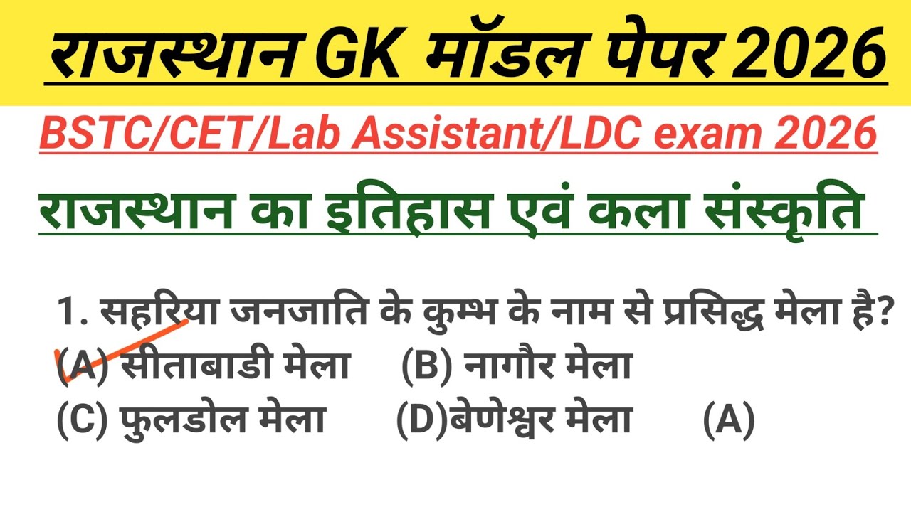 Rajasthan gk question answer|rajasthan gk question 2026|CET/BSTC/LAb assistant/LDC exam2026 