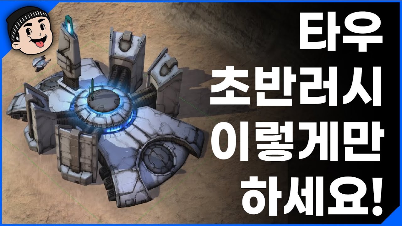 [미스타로빈] 타우 초보자 가이드 1편 | 던 오브 워 리마스터