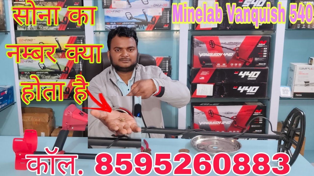Minelab Vanquish 440 Metal How to use in Hindi ( खजाना खोजने वाली मशीन)