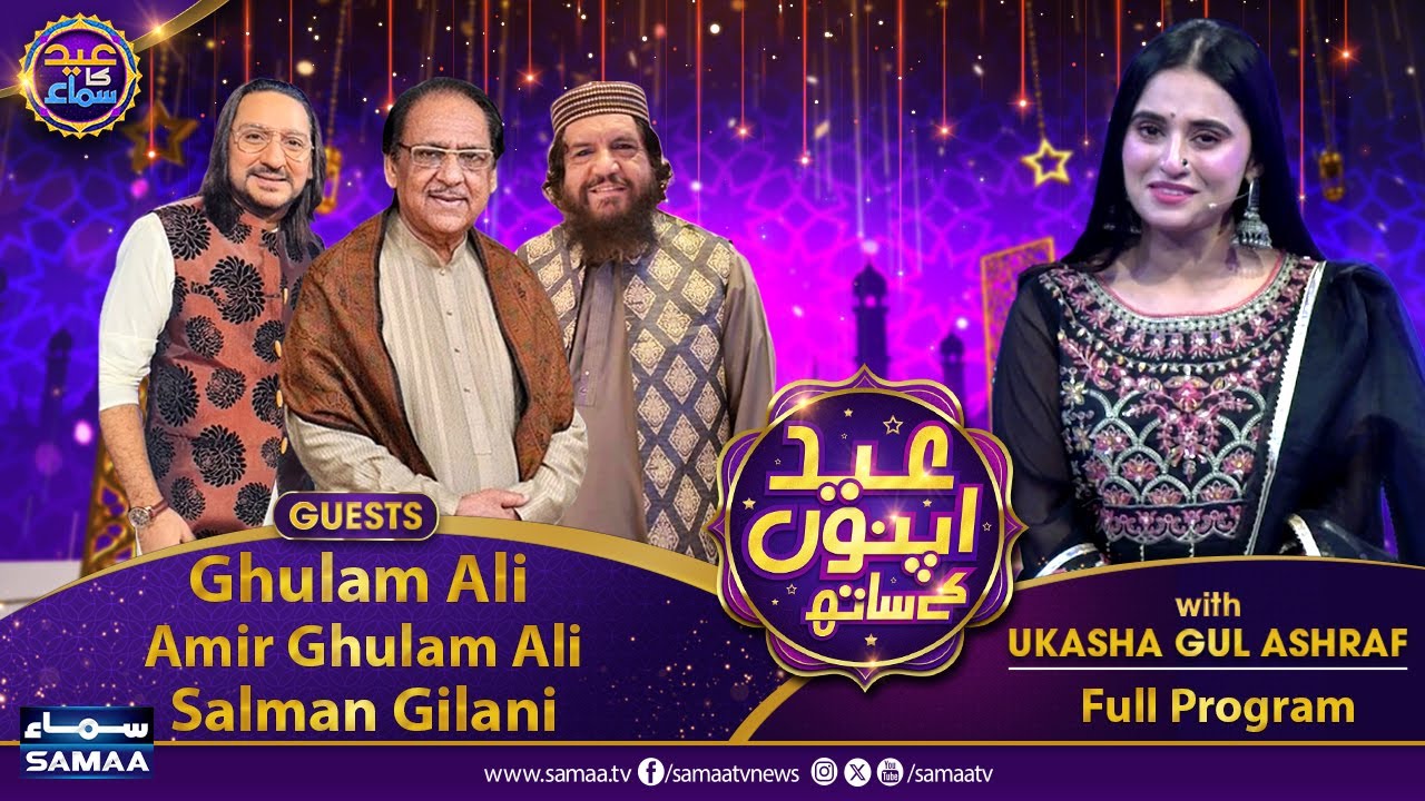 EID APNO KA SATH | Ghulam Ali | Amir Ghulam Ali | Salman Gilani | Ukasha Gul Ashraf | Full Program