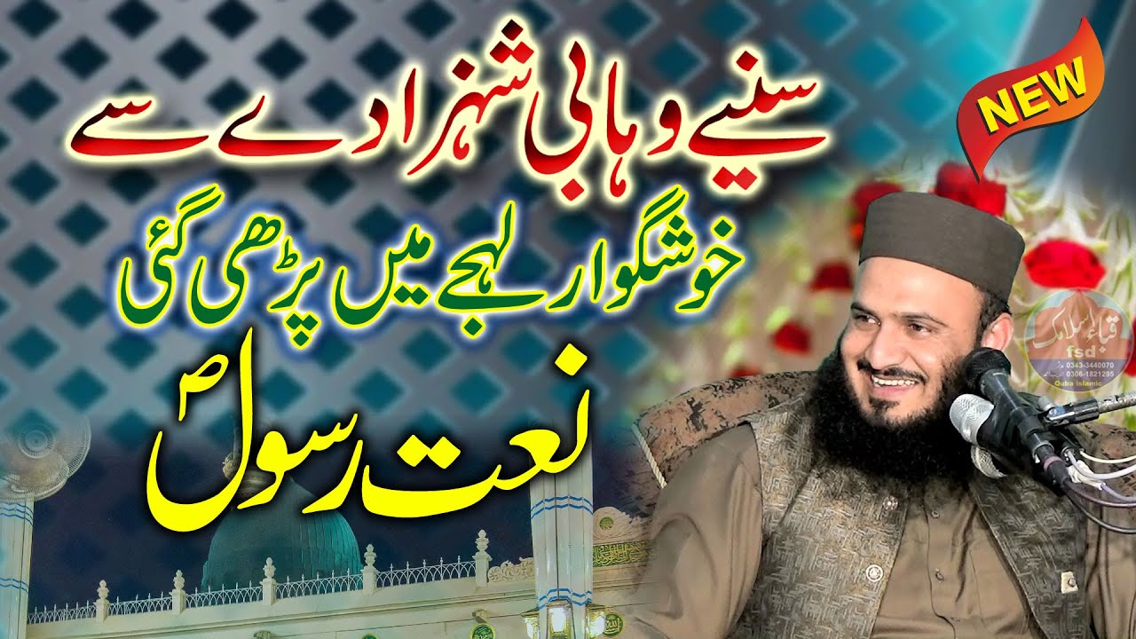 Sare Jagg De Muallam Mere Mustafa l Latest Naat 2024 l Qari ilyas Madni Sb l Quba Islamic FSD