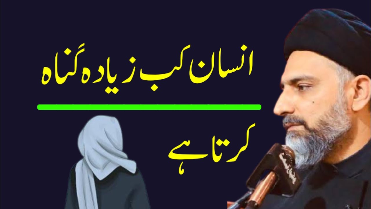 Insan Kab Ziada Gunah Karta Hai..!! Maulana Nusrat Abbas Bukhari