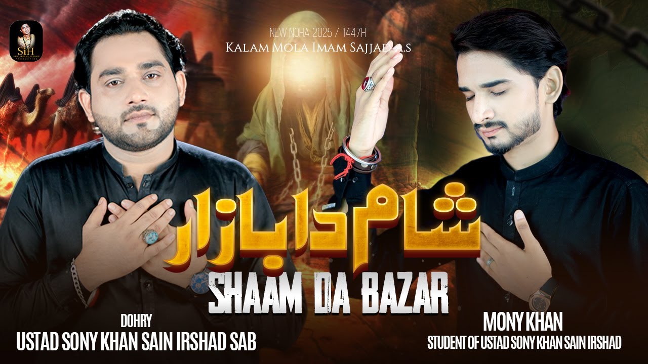 New Noha 2025/1447H | Sham Da Bazar | By | Mony Khan | Student Of Ustad Sony Khan Sain Irshad Sab |
