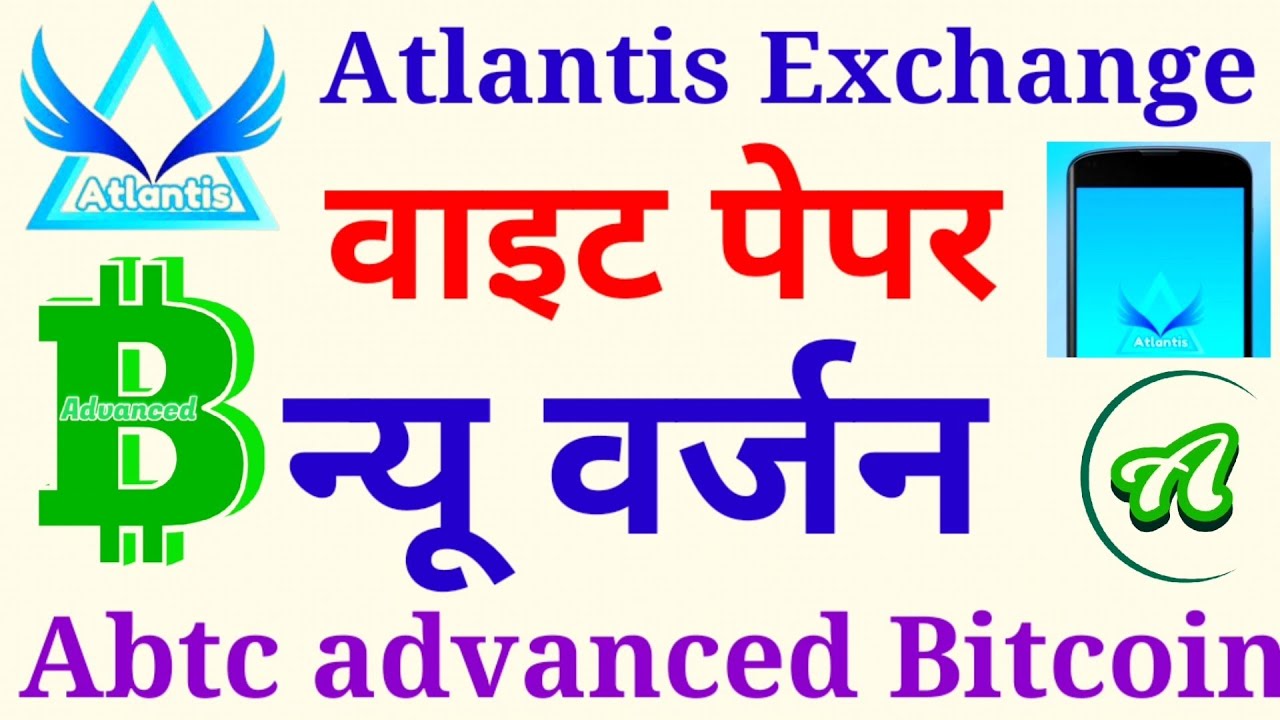 Earning App Atlantis Exchange न्यू वर्जन!Abtc advanced Bitcoin Ac American coin!Atc Atlantis coin