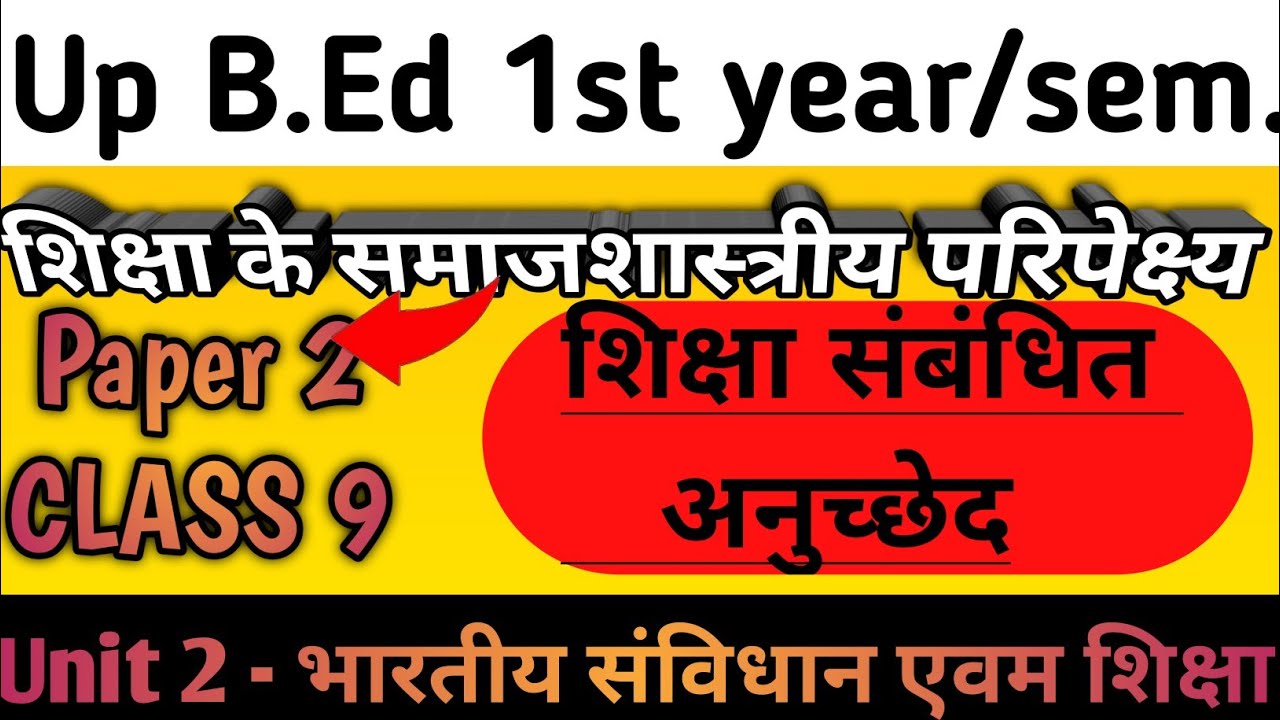 bed first semester online class 2021।। bed first year paper 2 online class
