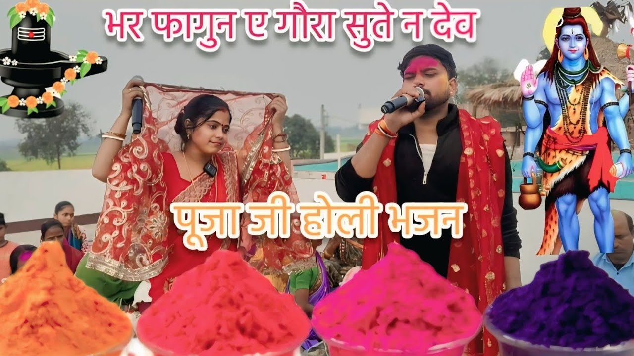 जयिबो बजरिया में टिक्का किनी लाइबो अपन हाथ||#holi#bhakti#bhajan||#like#comment#subscribe#youtube😊🙏