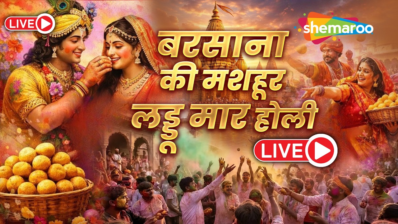LIVE | Ladoo Maar Holi 2026 | Braj Holi Mahotsav Grand Celebration