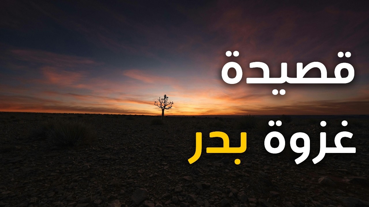 قصيدة عرفت ديار زينب بالكثيب - حسان بن ثابت