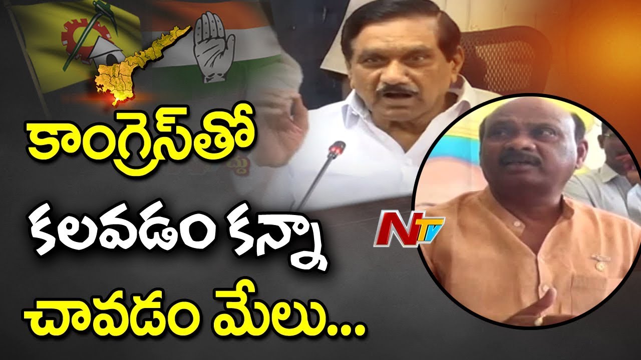 AP TDP Leaders Clarify about TDP alliance with Congress Party for 2019 Elections | NTV