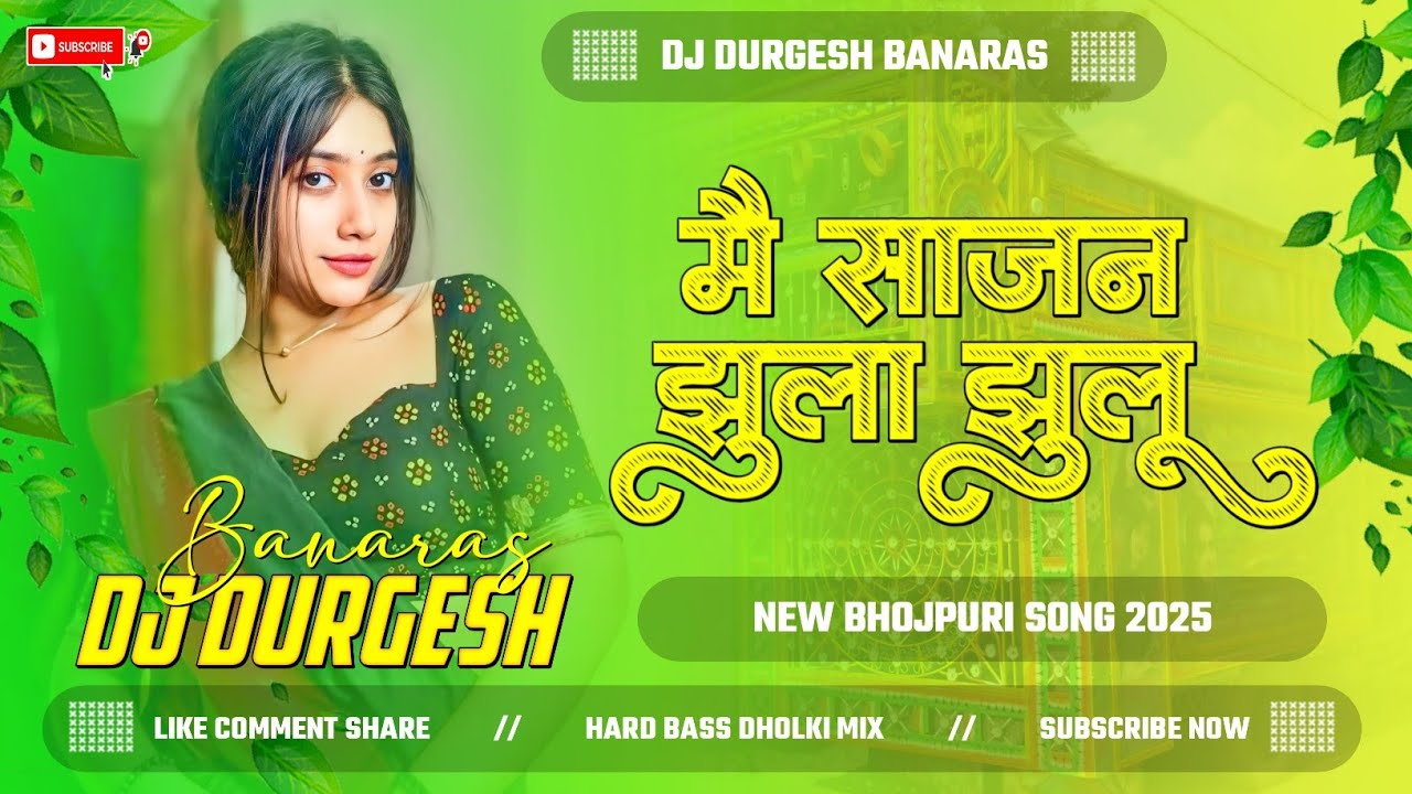 main sajan jhula jhulu | main sajan jhula jhulu avdhesh premi | main sajan jhula jhulu bhojpuri song