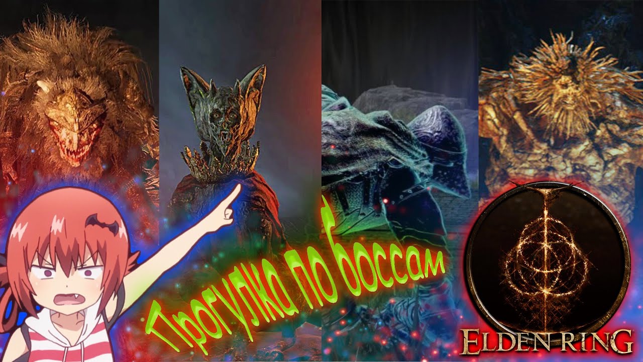 Elden ring #3 Прогулка по боссам
