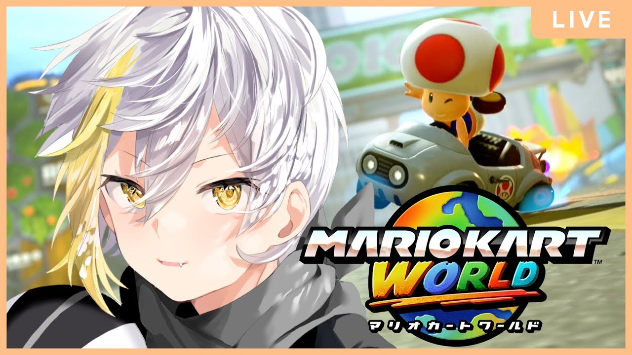 【合流OK！】　3連休明け！皆どうでした？自分？いまから野良(戦場)だぜ☆　ケイリョウQのマリカワールド配信/マリオカート/マリオカートワールド/マリカワ/MKW