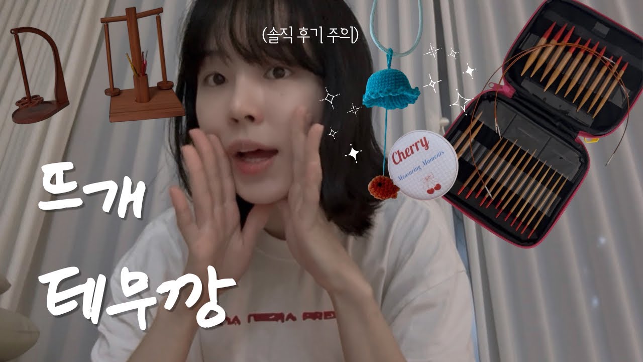 뜨개 테무깡