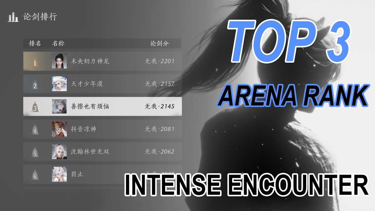 INTENSE vs TOP3 rank streamer善擦INSANE 1v2 #11 | Where Winds Meet PVP