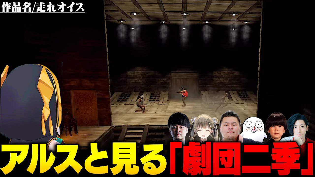 MOTHER3監修の「走れオイス」を楽しそうに観るアルス【アルス・アルマル/スト鯖Rust/にじさんじ切り抜き】
