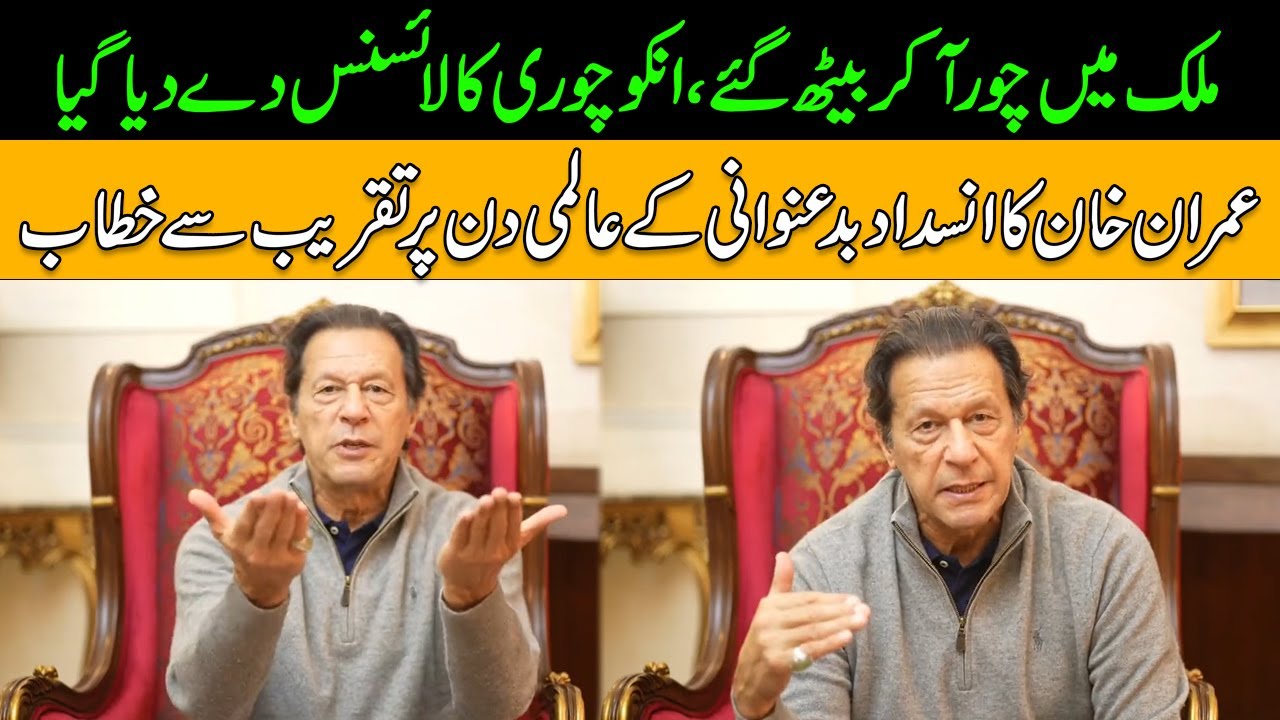 Chairman PTI Imran Khan's Message On International Anti Corruption Day | 24 News HD