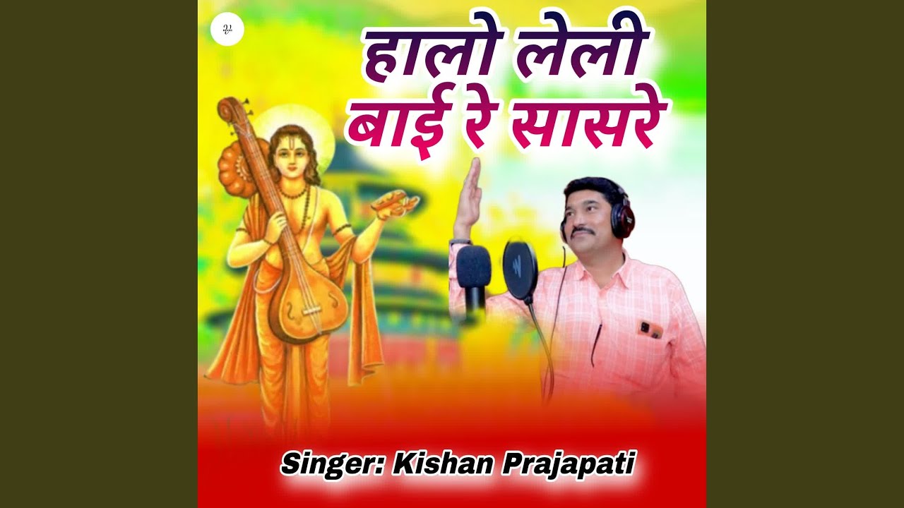 Halo Leli Bai Re Sasare