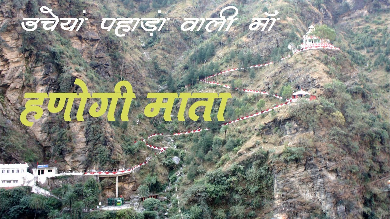 Hanogi Mata Mandir