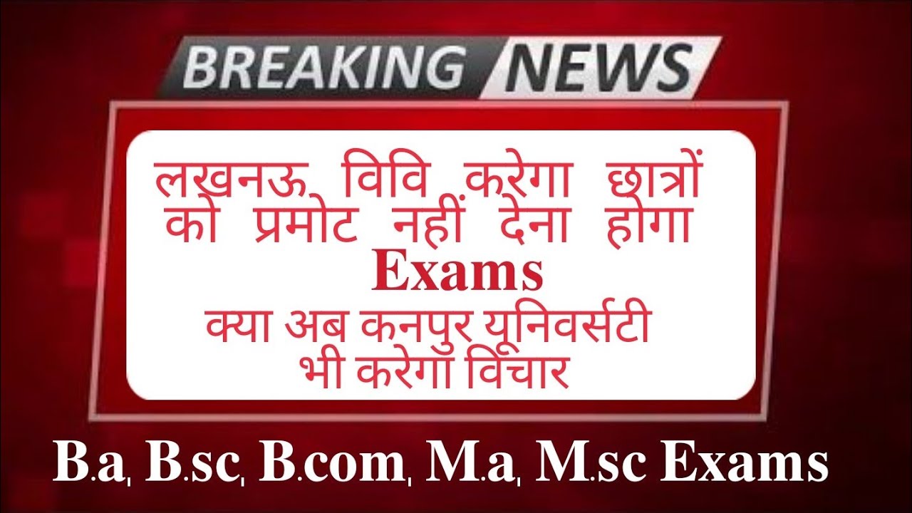 csjmu , ,csjmu exam latest news today, csjmu exam date 2021,