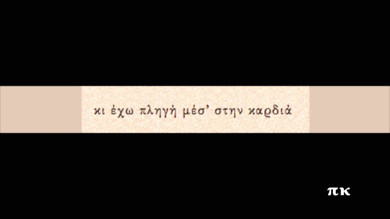 ΕΙΜΑΙ ΣΤΟΝ ΚΑΗΜΟ ΣΟΥ ΘΥΜΑ, 1947, ΓΙΑΝΝΗΣ ΠΑΠΑΪΩΑΝΝΟΥ, ΟΔΥΣΣΕΑΣ ΜΟΣΧΟΝΑΣ, ΣΤΕΛΛΑΚΗΣ ΠΕΡΠΙΝΙΑΔΗΣ
