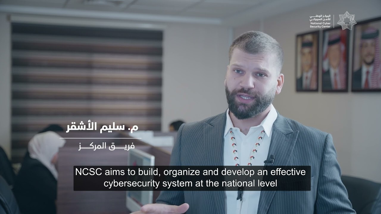 المركز الوطني للأمن السيبراني الأردني - قمة الأردن للأمن السيبراني 2023