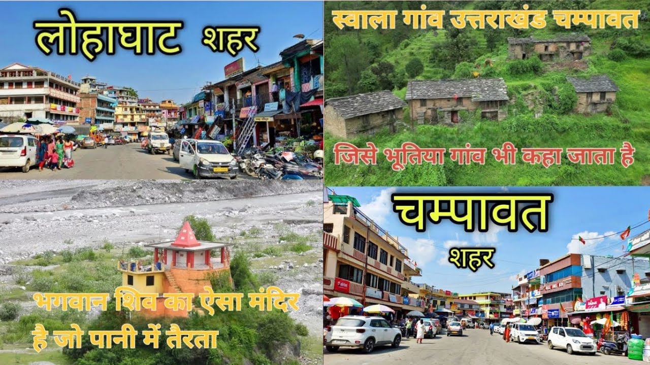 चम्पावत शहर की खूबसूरती ⛰️