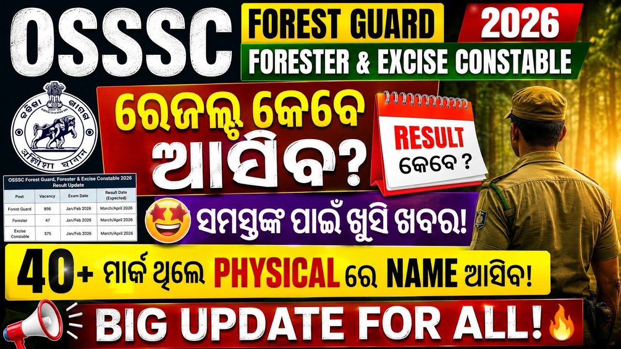 OSSSC Forest Guard Result 2026 | Forest Guard, Forester & Excise Constable Result Date | Big Update