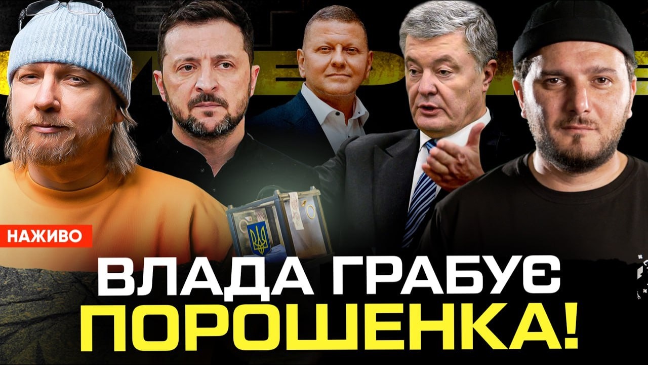 ВЛАДА грабує ПОРОШЕНКА! ЗЕЛЕНСЬКИЙ ВІДМІНИВ ВИБОРИ! Франція збирає ядерний арсенал | Супер live