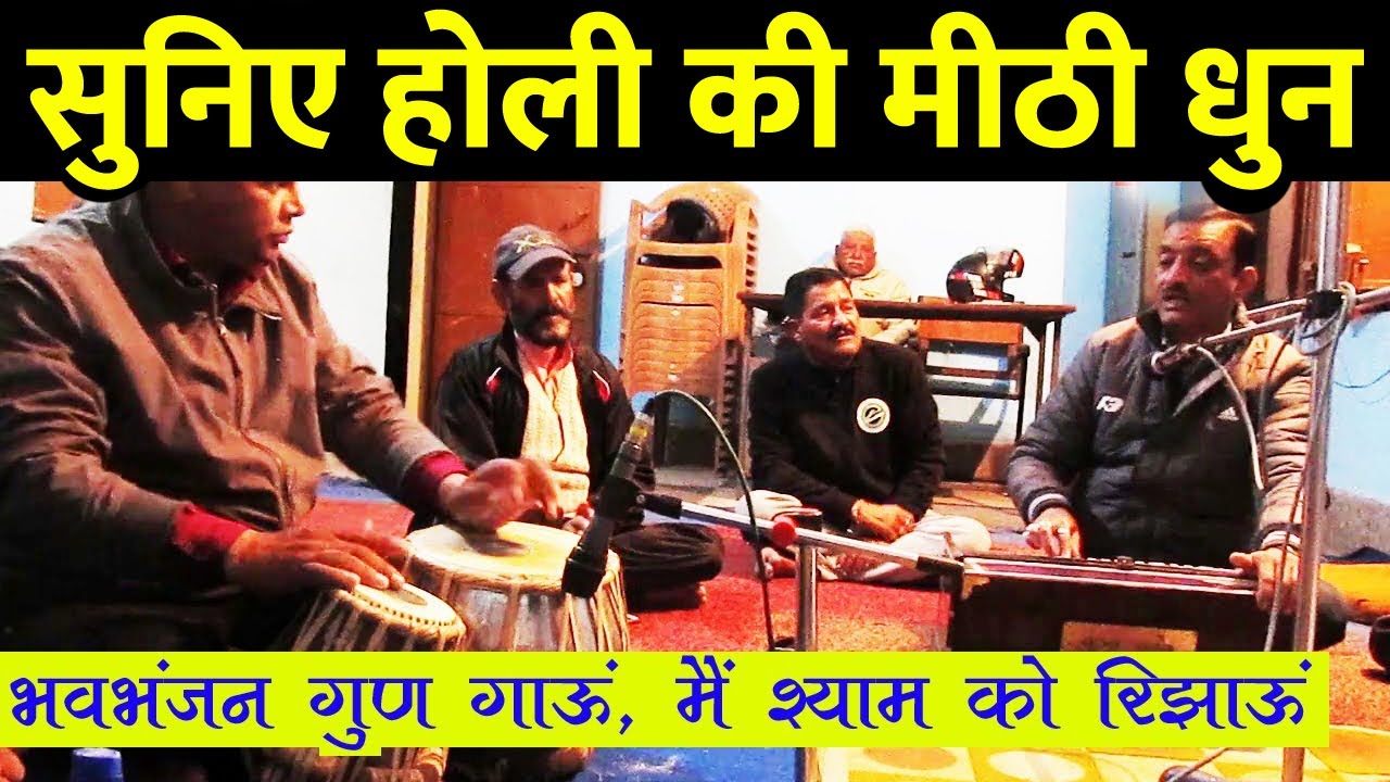 Kumaoni Classical Holi | भवभंजन गुण गाऊं | Uttarakhand Culture | Holi Festival in India