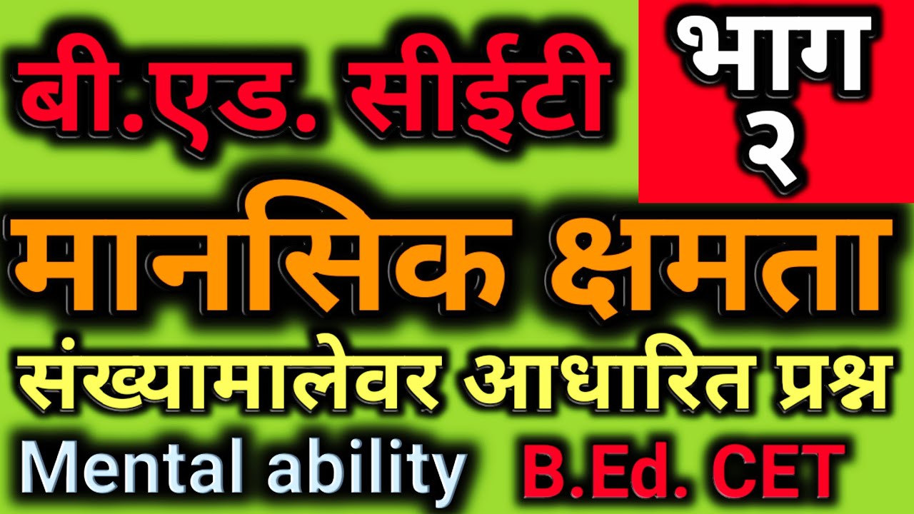 B.Ed CET 2025 mental ability|bed entrance|how to prepare mental ability bed cet part 2|mock test 2