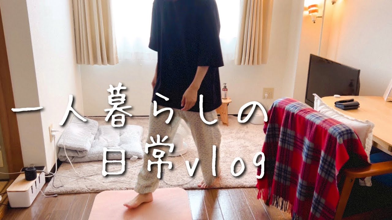 一人暮らし/家から出たくない/引きこもる休日