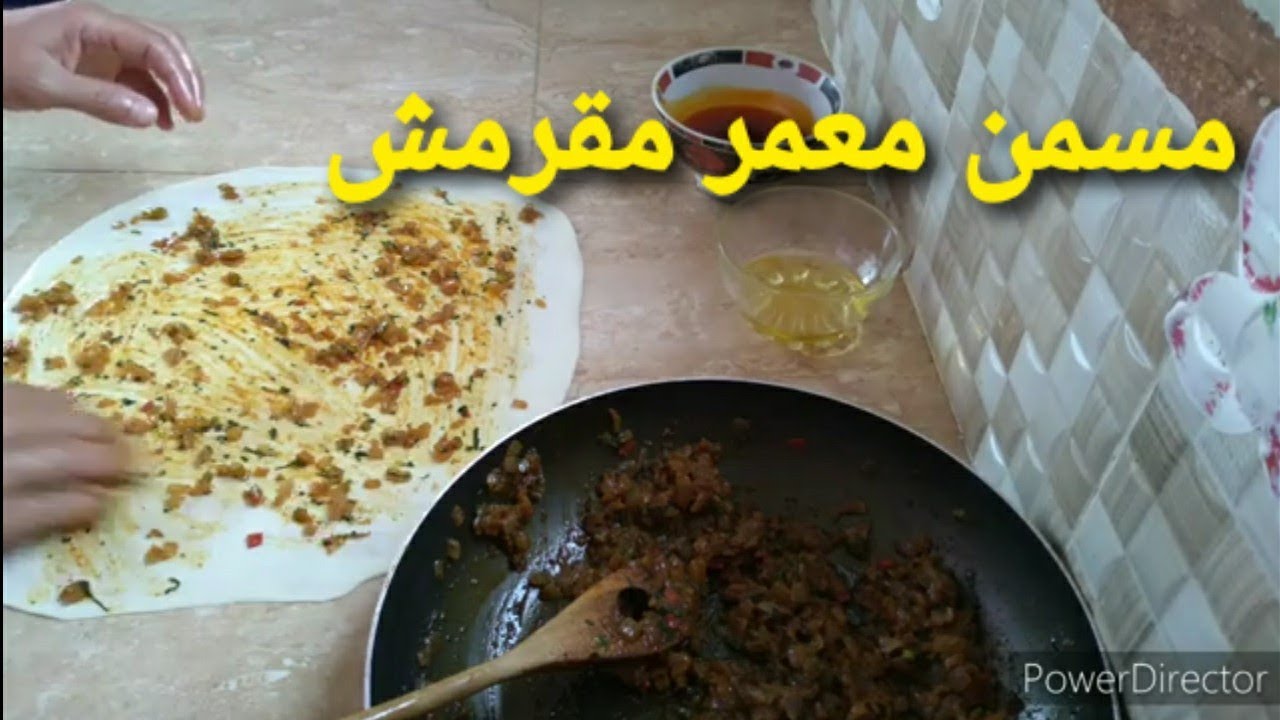 أروع مسمن بالشحمة والحار بشرمولة بنيييينة مقرمش ومورق/وبدون متخرج الحشوة من الجوانب/يستحق تجربتكم