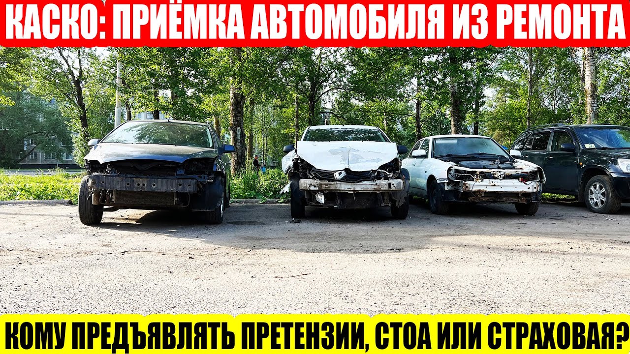 ПРЕТЕНЗИИ ПО КАСКО: РАЗБИРАЕМ КОММЕНТЫ ПОДПИСЧИКОВ