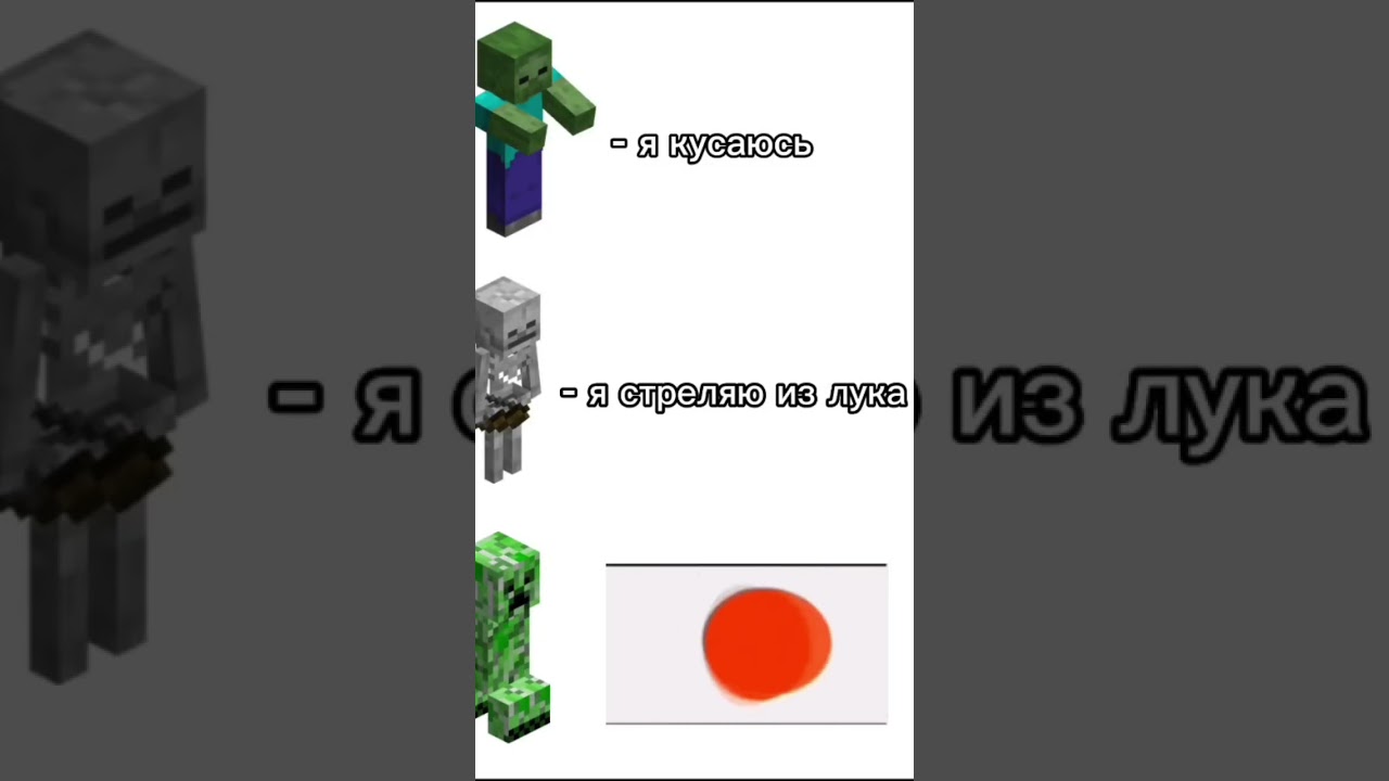 Майнкрафт мобы #факт #факты #майнкрафт #мобы