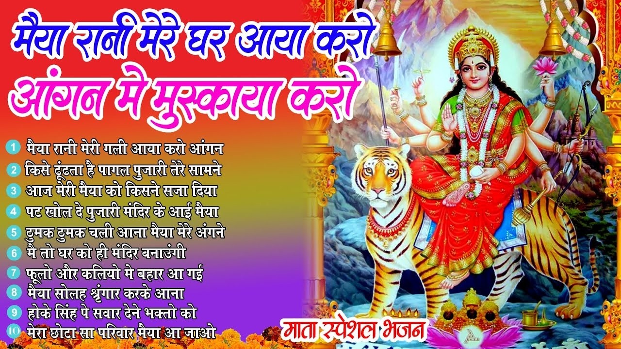 Top 10 माता रानी हिट भजन~New Mata Rani Bhajan 2026 ~Mata Bhajans~New Bhajan 2026~ Aarti ~Chalisa