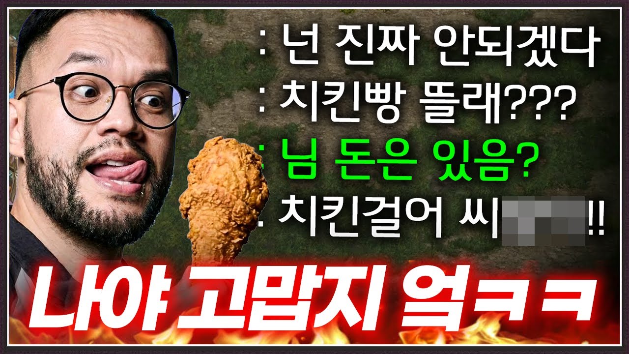 본인이 하던 악행 홍구한테 당하자 개빡친 상대 ... 치킨걸고 붙자는데? ㅋㅋㅋㅋㅋ
