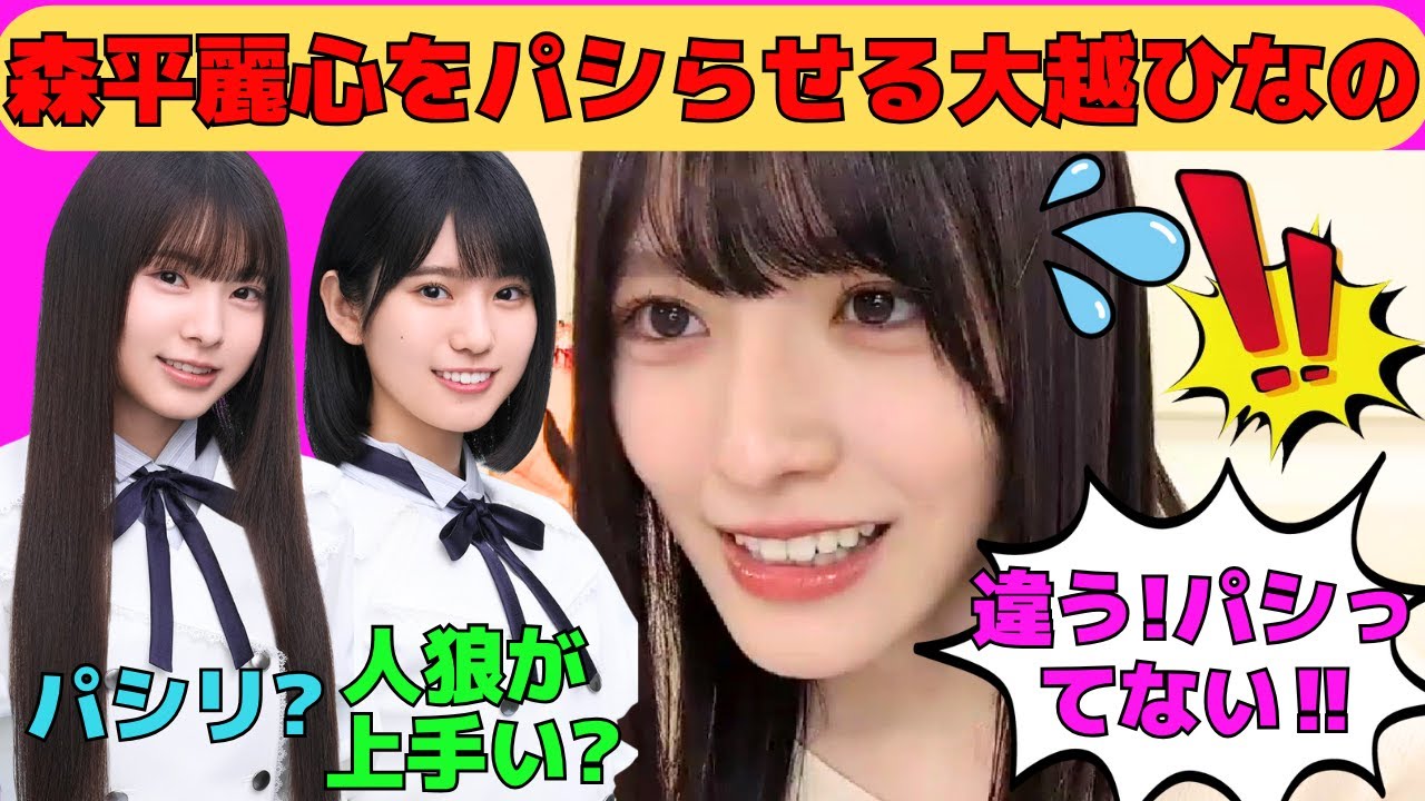 【大越ひなの】森平麗心をパシらせる大越ひなの⁉/瀬戸口心月、矢田萌華らとデート/遠藤さくらとアイスの件/池田瑛紗のずっと話せなかった話/増田三莉音と人狼/文字起こし（乃木坂46・のぎおび）