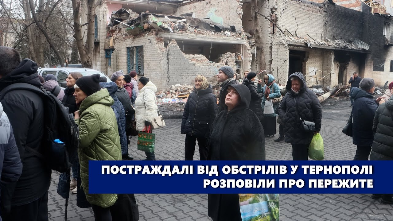 “Ми чули плачі та крики людей”: постраждалі від обстрілів у Тернополі розповіли про пережите