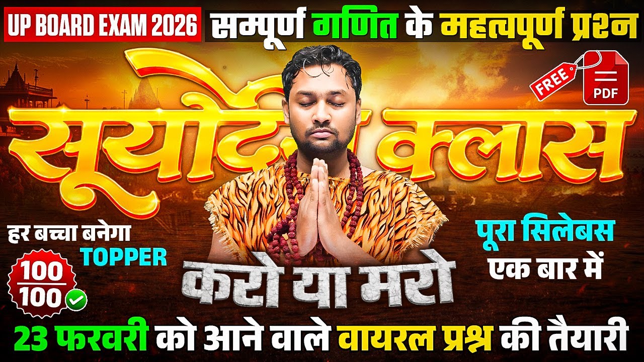 Class 12th Maths Complete Revision | Most Important Questions |☀️सूर्योदय☀️| UP Board Exam 2026