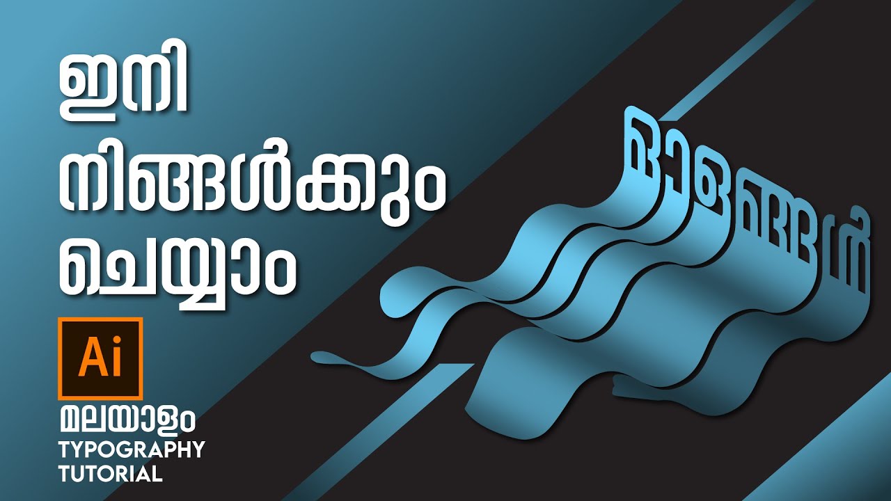 Simple Text Effect in Adobe Illustrator | Malayalam Tutorial